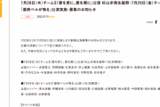 SKE48杉山歩南生誕祭など7月28日・29日の劇場公演が発表