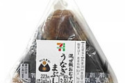【画像あり】セブンイレブンめっちゃ旨そうなおにぎりを発売ｗｗｗｗｗｗｗｗｗｗ