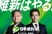 社民党「東大阪市長選でセクハラ、パワハラ、レイシスト歴史修正主義者を選ぶのはやめましょう」日本維新の会「北朝鮮に加担してきた社民党ってパネル作るわ」