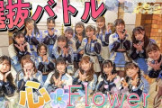 【SKE48の未完全TV】心にFlower 選抜メンバーで未完全ゲーム！！先輩組VS後輩組 勝つのは！？