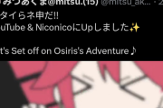【悲報】ボカロPさん、「おしりオシリス」という曲を発表→海外で炎上するｗｗｗｗ