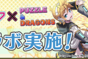 【パズドラ】初音ミクコラボキャラ5体の性能解説！全部ループ商法でワロタ【配布有り】