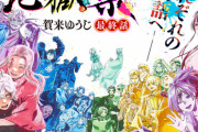 ジャンプ＋の人気漫画『地獄楽』が2年で綺麗に完結！アニメ化も決定！