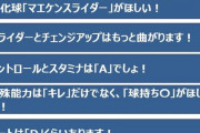 マエケン、パワプロの自身の能力値を上方修正させる