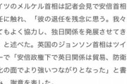 独メルケルも来た！　仏マクロンいいのかよ。