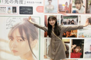 【乃木坂46】鈴木絢音 限界突破！『パネル展の写真』これは超絶きゃわ音ちゃん