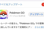【ポケモンGO】アプデ襲来！ここ最近の不具合解消できる？