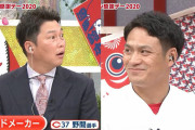 新井さん、カープ田中広輔にFA残留要請！「来年も選手会長をお願いします」【カープファン感謝デー2020】