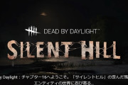 『Dead by Daylight』のサイレントヒルチャプターの5分に及ぶトレーラーが公開！！三角頭カッコよすぎる・・・