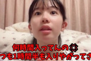【AKB48】17期生・正鋳真優さん、服を着ないで部屋に入ってくる妹2人に対して配信中にガチギレｗｗｗ
