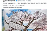 【悲報】生成AI、イラストを描いている「過程」も出力できるようになり炎上するｗｗｗｗ