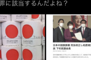 中指姫こと香山リカさん「もちろんこのトイレットペーパーも該当するんだよね？」国旗損壊罪に反発