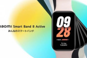 Xiaomi､スマートウォッチ｢Smart Band 8 Active｣とノイキャン対応イヤホン｢Redmi Buds 5/5 Pro｣を発売
