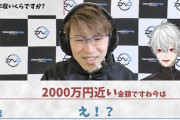 【画像】日本のトッププロゲーマーの年収『２０００万円』だったｗｗｗｗｗｗ