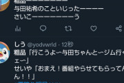 【悲報】霜降り明星、ANNで与田のスキャンダルをイジる…?