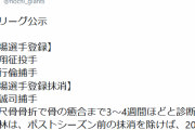 巨人　小林が左尺骨骨折で登録抹消、骨の癒合まで3～4週間の見込み　岸田が一軍登録