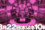「水曜日のダウンタウン」の謎CMがWBC中に放映される→ネットでは「最終回か！？」と話題に→実際の放送がこちら