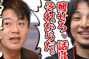 ホリエモン「ひろゆきの嫁がウザい。キモい。」