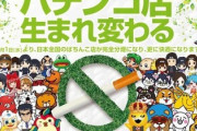 【朗報】禁煙になったパチンコ屋、快適すぎると話題に