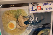 【FF14】店員がヒカセン疑惑のうどん屋が発見され話題に→後日”とある文章”が追加されてしまうｗｗｗｗｗ
