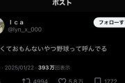 X民「話長くておもんないやつ野球って呼んでる」←5.4万いいねｗｗｗｗｗｗｗｗｗｗ