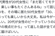 【悲報】男「まだ若くてモテるね」50代の女「……！」ｼｭﾊﾞﾊﾞﾊﾞﾊﾞ