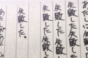 おまえらの人生でもう2度と取り返しのつかない失敗ってある？
