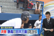 【画像】静岡の高校野球中継で放送事故wwwww