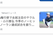 【悲報】ヤクルト小川、未だに動きがない