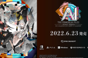 『AI: ソムニウムファイル ニルヴァーナ イニシアチブ』6月23日に発売決定！ストーリートレーラーも公開