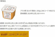 【悲報】マルコメ味噌、「ゴキ」と推定される異物が混入し10万点を自主回収へｗｗｗｗｗ
