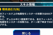 地属性のデュエルが楽しすぎるwww