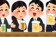 【悲報】ワイ、会社の飲み会に絶対出席しないというだけで嫌われてしまう…