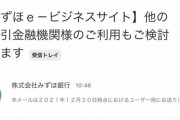 【悲報】みずほ銀行で障害発生、今季第１号。自ら他行を利用するようお願いする