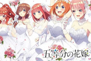 【悲報】五等分の花嫁アニメ2期、四葉のエピソードをカットしまくり四葉ファン激怒