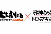 【超朗報】閉店したと言われていた神保町のパチンコ店「人生劇場」が邪神ちゃんドロップキック公認コラボ店としてこの夏に大復活へｗｗｗｗｗ
