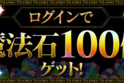 【朗報】パズドラ、魔法石200個配布wuwuwuuwwuwuwuwuwuwwuwuwuwuwuwuwuw
