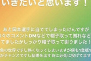【悲報】岡本に死球の阪神谷川、インスタで逆ギレｗｙｗｙｗｙｗｙｗｙｗｙｗｙｗｙｗｙｗｙ
