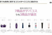 物価高なのになぜ？　1万円超えの「諭吉コスメ」が売れ続けるワケ