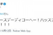 【朗報】小池都知事「ハッピーバースデーディコーへー！ハッスデースデーコーへー！！！！」