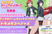ラブライブ！の生放送の開始時刻何時がいい？