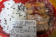 【超画像】ローソンの200円弁当、増殖を発動する
