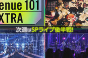 櫻坂46『I want tomorrow to come』披露！NHK総合特番「Venue 101 EXTRA」披露楽曲が解禁