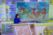 【動画】 加藤浩次、「スッキリ」で岩田絵里奈アナに激怒 「放送事故レベルでブチ切れてて草」「朝9時であのテンション…」