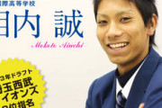 西武・相内誠(高卒8年目)1軍通算0勝7敗 防10.05 不祥事5回