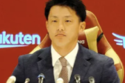 【朗報】辰己涼介（29）「今回FAしてはじめて『楽天に大切にされてた』と気付くことができた」ｗｗｗｗｗ