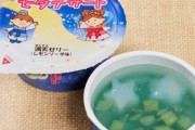 【画像】給食で一年に一度出てきたこの謎ゼリー、あまりにも美味すぎる