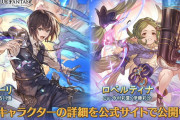 【グラブル】水ユーリ,光ロベルティナが新登場！レジェンドフェス開催！1月31日ガチャ更新情報