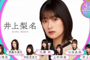 【櫻坂46】井上梨名、悔しい気持ちを熱い長文メッセで伝える
