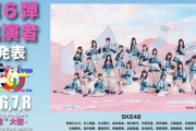 SKE48、「JAPAN CENTRAL IDOL FESTIVAL 2022」に出演決定！